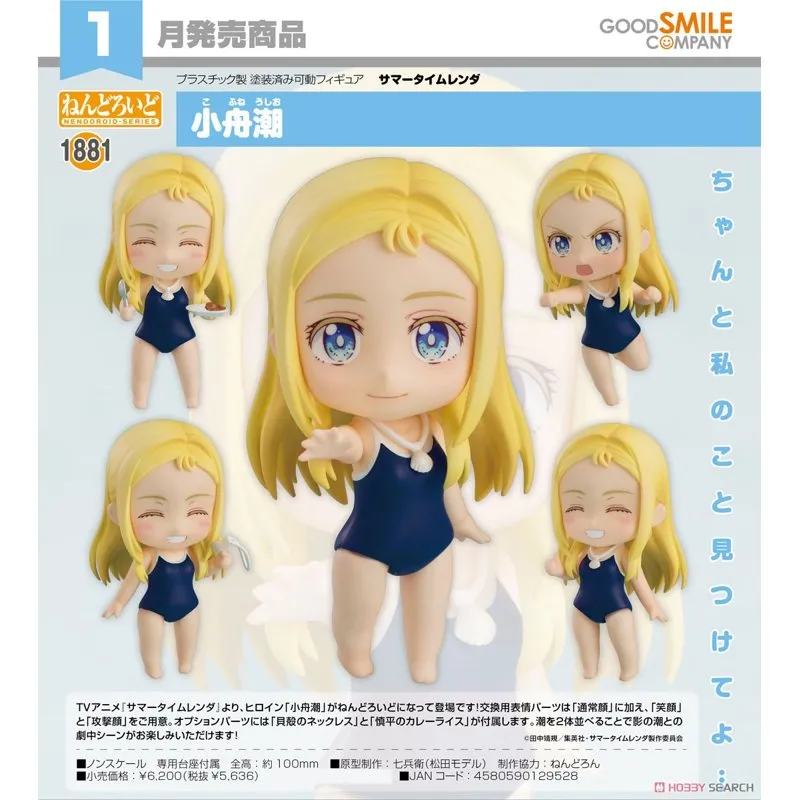 good-smile-ushio-kofune-nendoroid-figur-summertime-render image 5