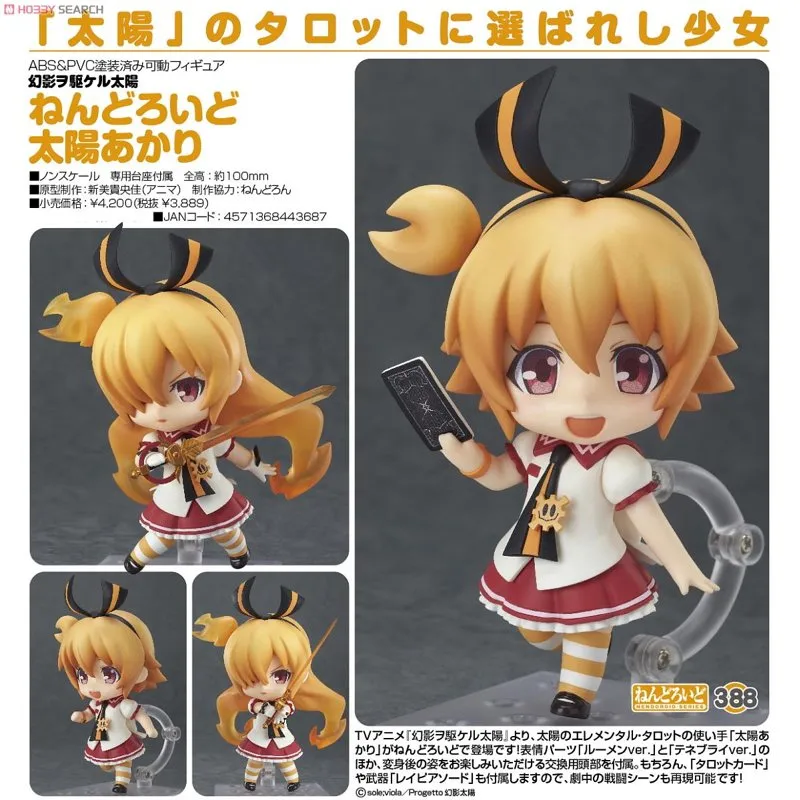 good-smile-taiyo-akari-nendoroid-chibi-figur image 4