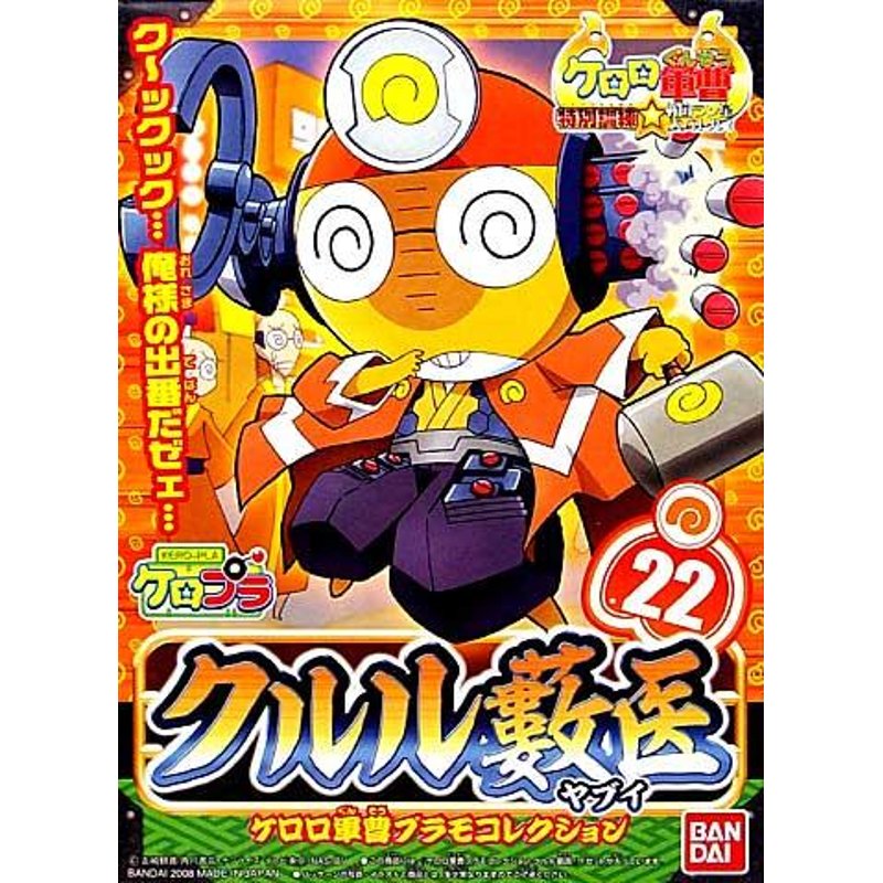 bandai-keroro-kululu-yabui-doctor-figur-anime-figur image 2