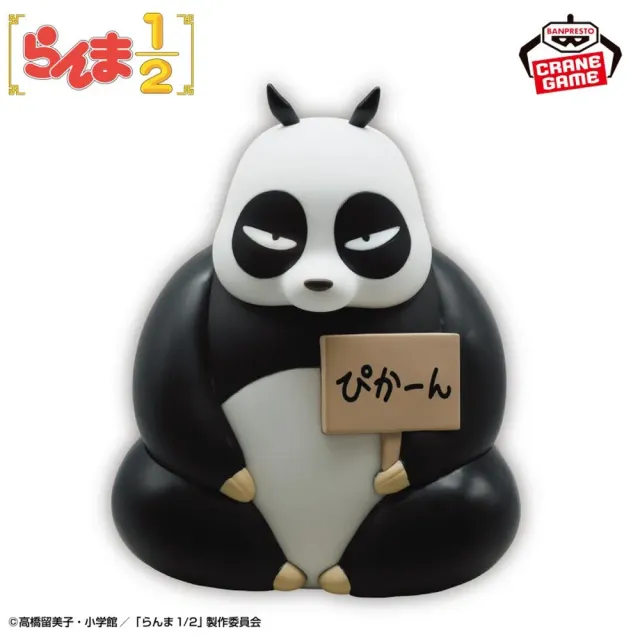 ranma-1-2-genma-saotome-room-light-zimmerlampe-panda image 1