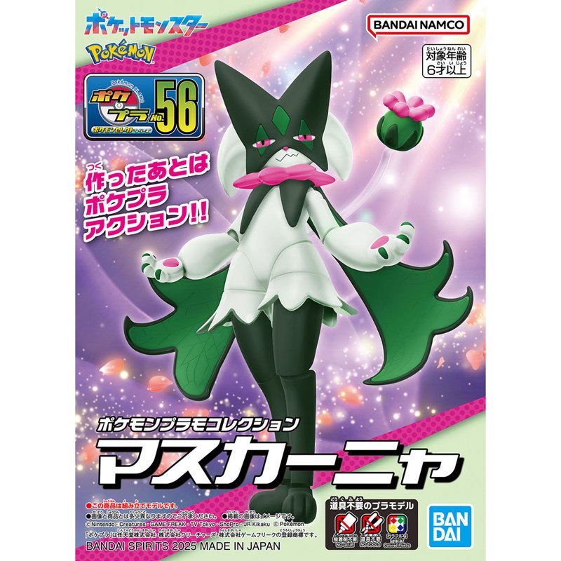 pok-mon-select-serie-56-maskagato-figur-beweglich image 2