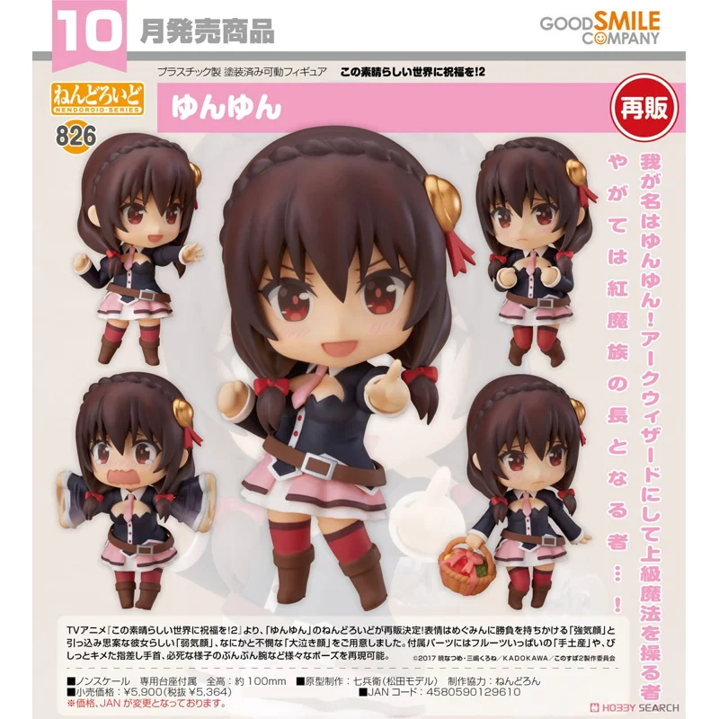 good-smile-nendoroid-yunyun-figur-konosuba-chibi-beweglich image 4