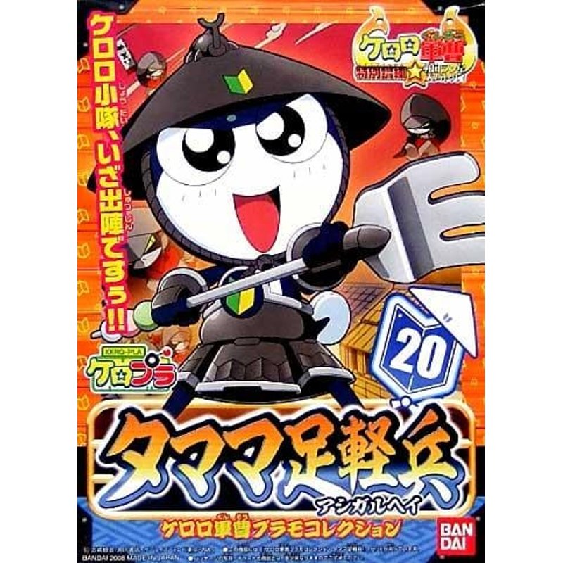bandai-keroro-tamama-ashigaru-sammelfigur-mini-modell image 2