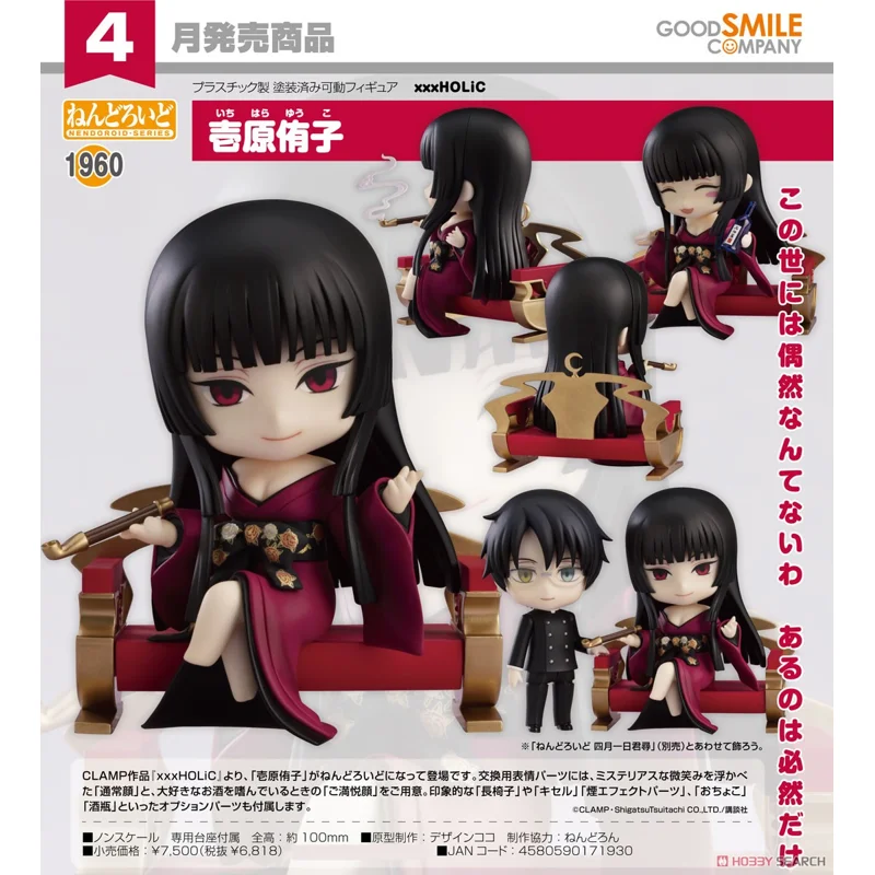 good-smile-nendoroid-yuko-ichihara-figur-xxxholic-version image 4