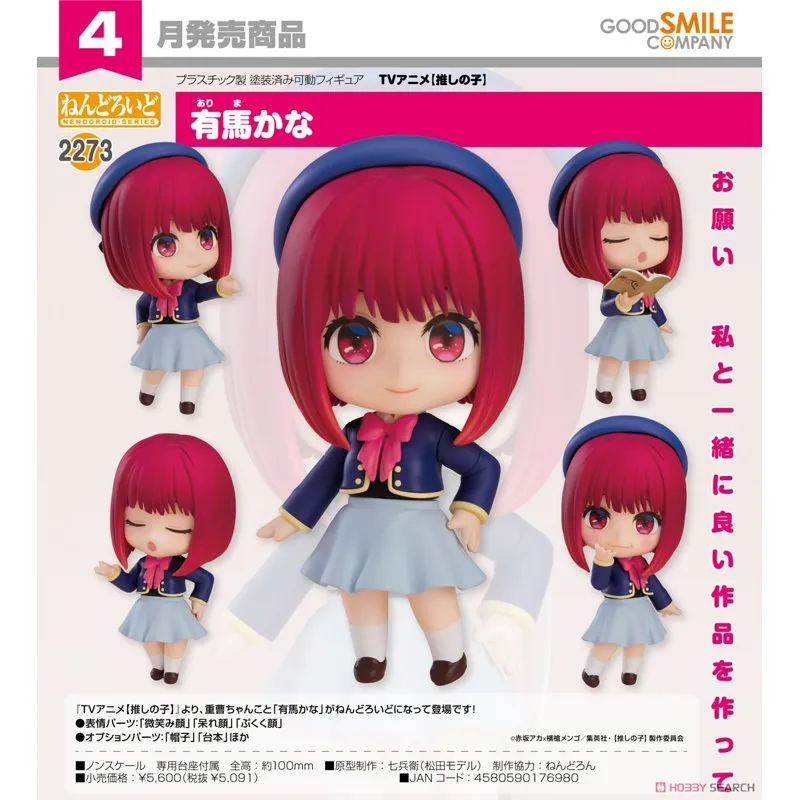 good-smile-oshi-no-ko-kana-arima-nendoroid-figur-chibi image 5