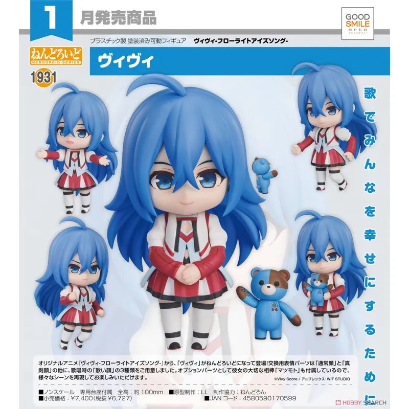 good-smile-vivy-nendoroid-anime-figur-fluorite-eye-s-song image 5